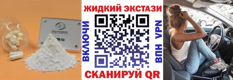 купить наркоту Верхнеуральск Бутират GHB