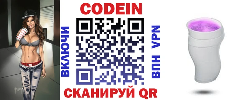 Кодеин Purple Drank  Верхнеуральск 
